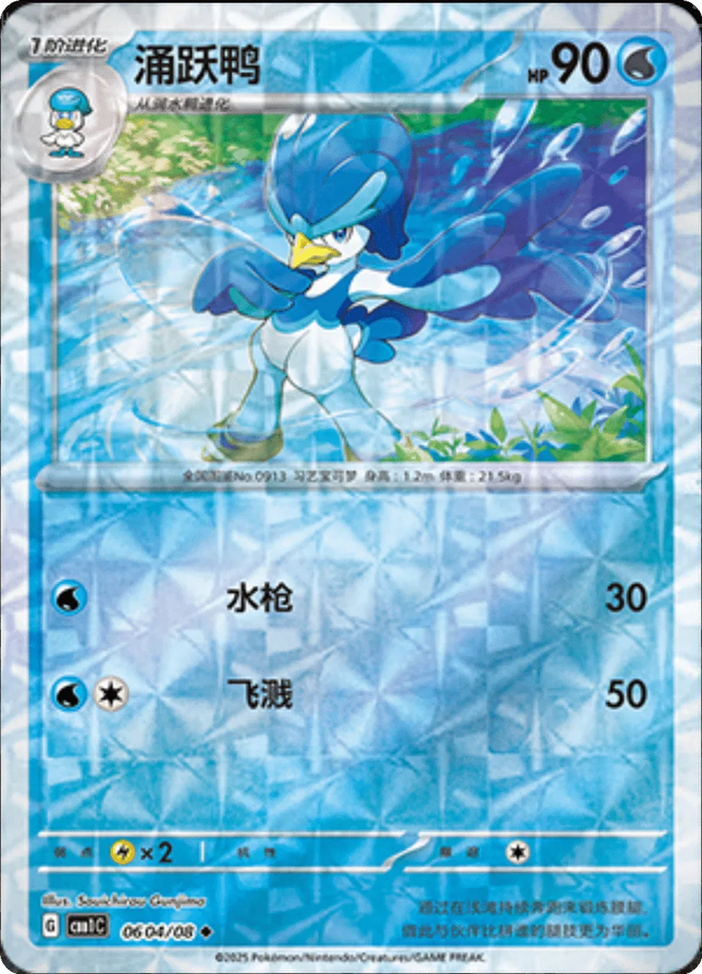 Quaxwell (Rotary Pattern) (CN) Gem Pack Uncommon 0604/08