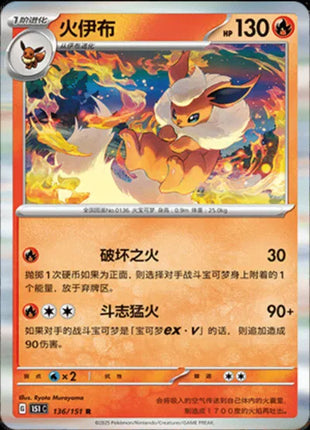 Flareon (CN) Collect 151 Journey Rare 136/151 Holofoil