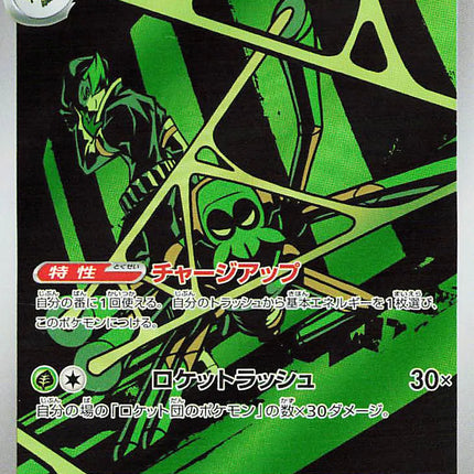 Team Rocket's Spidops (JP) Glory of Team Rocket Art Rare 099/098
