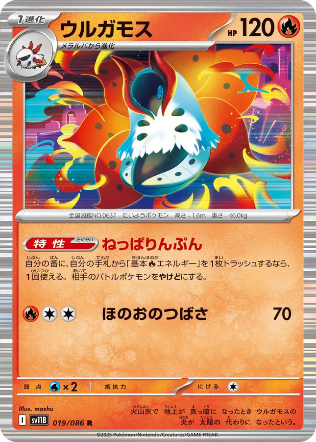 Volcarona (JP) Black Bolt Rare 019/086 Holofoil
