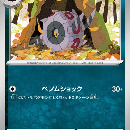 Whirlipede (JP) Black Bolt Common 058/086 Pokeball Pattern