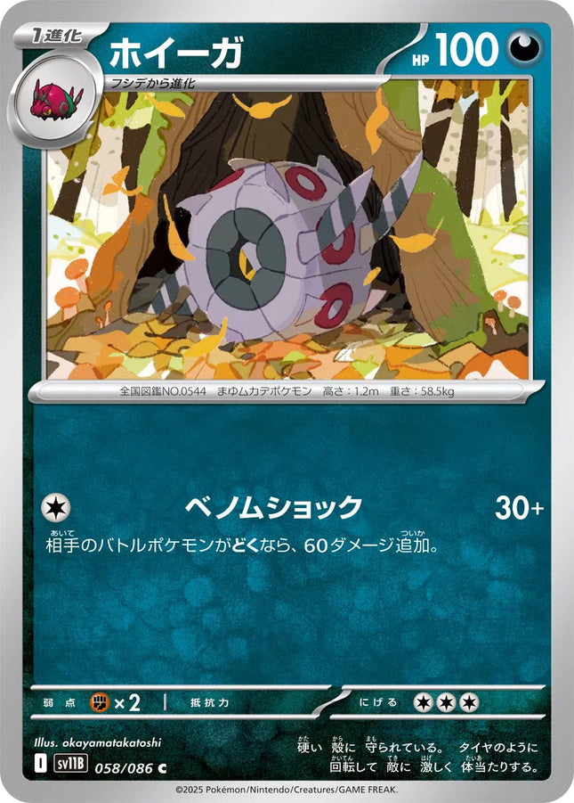 Whirlipede (JP) Black Bolt Common 058/086 Pokeball Pattern
