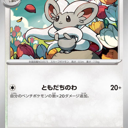 Cinccino (JP) Black Bolt Uncommon 078/086 Pokeball Pattern