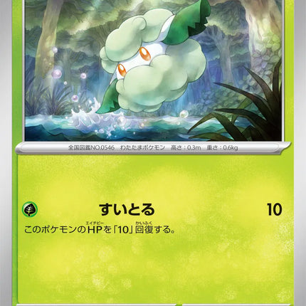 Cottonee (JP) White Flare Common 004/086Pokeball Pattern