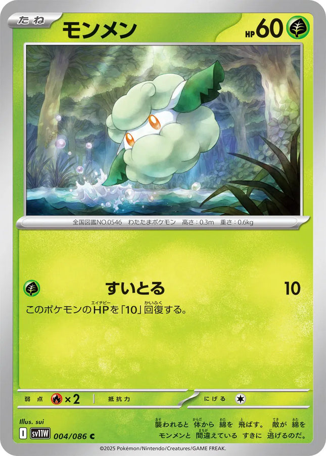 Cottonee (JP) White Flare Common 004/086Pokeball Pattern