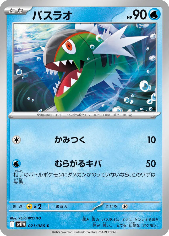 Basculin (JP) White Flare Common 021/086 Pokeball Pattern