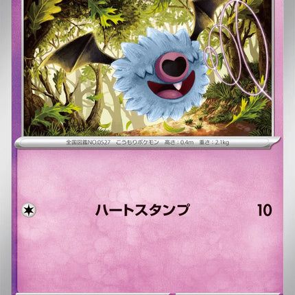 Woobat (JP) White Flare Common 033/086 Pokeball Pattern