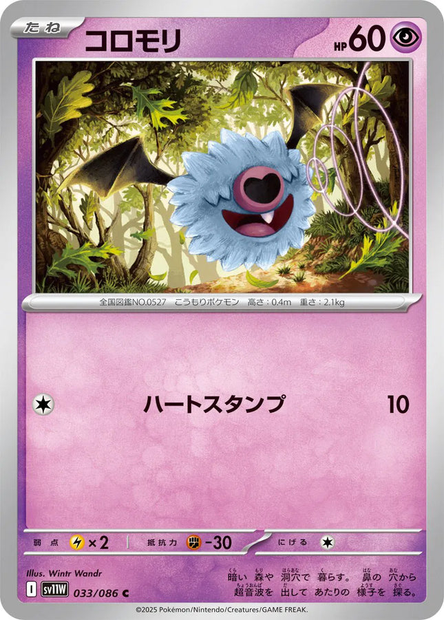 Woobat (JP) White Flare Common 033/086 Pokeball Pattern