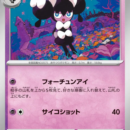 Gothorita (JP) White Flare Common 039/086 Pokeball Pattern