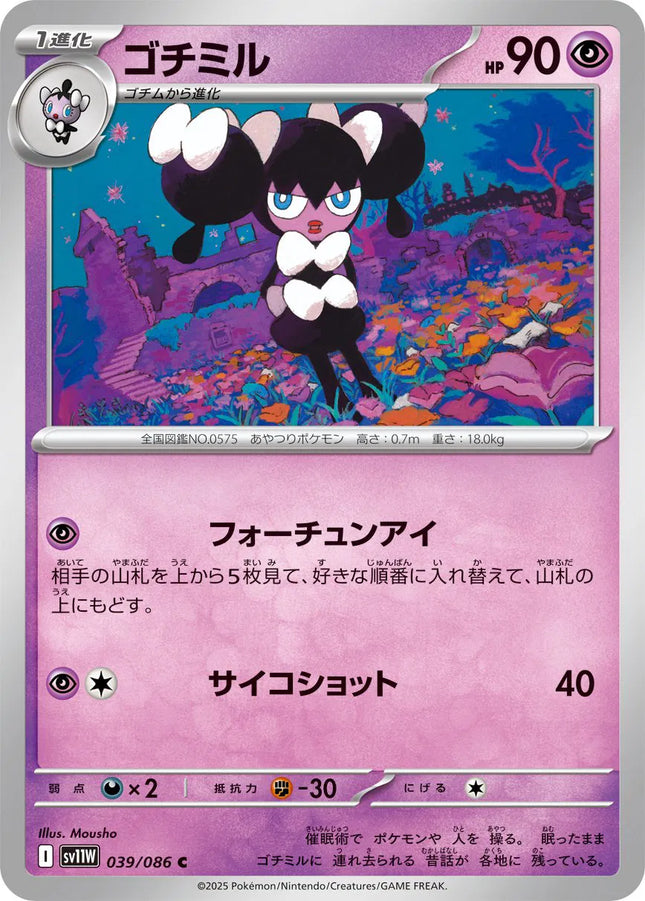 Gothorita (JP) White Flare Common 039/086 Pokeball Pattern