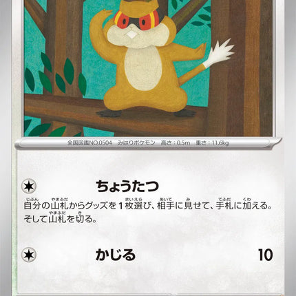 Patrat (JP) White Flare Common 070/086 Pokeball Pattern