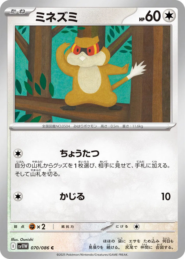 Patrat (JP) White Flare Common 070/086 Pokeball Pattern