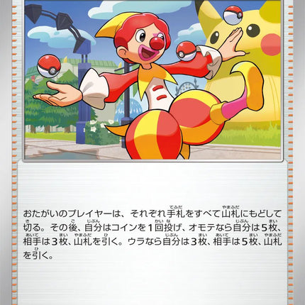 Harlequin (JP) White Flare Uncommon 083/086 Pokeball Pattern