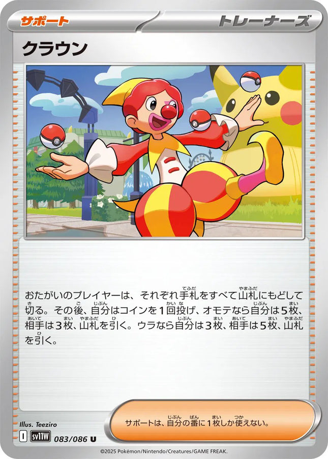 Harlequin (JP) White Flare Uncommon 083/086 Pokeball Pattern