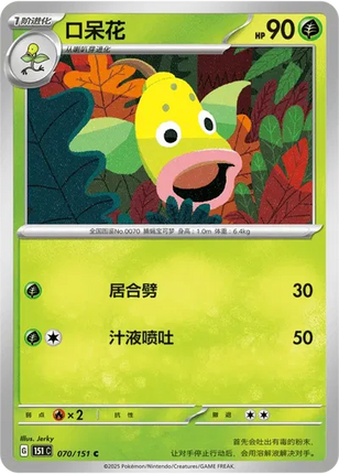 Weepinbell (CN) Collect 151 Hope Common 070/151 Poke ball Reverse