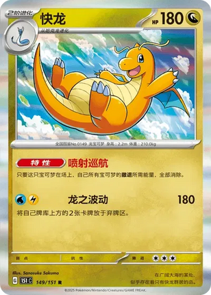 Dragonite (CN) Collect 151 Hope Rare 149/151 Holofoil