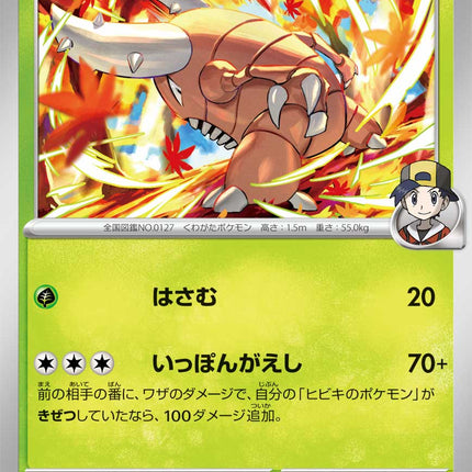 Ethan's Pinsir MEGA Dream ex 001/193