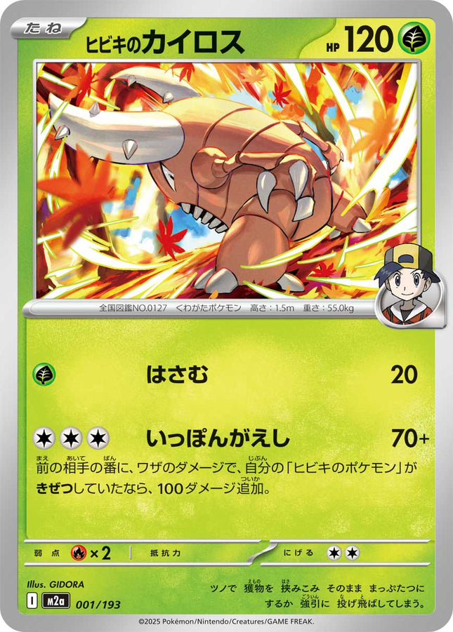 Ethan's Pinsir MEGA Dream ex 001/193