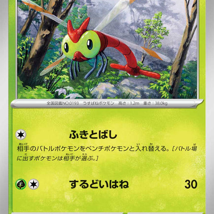 Yanma MEGA Dream ex 002/193