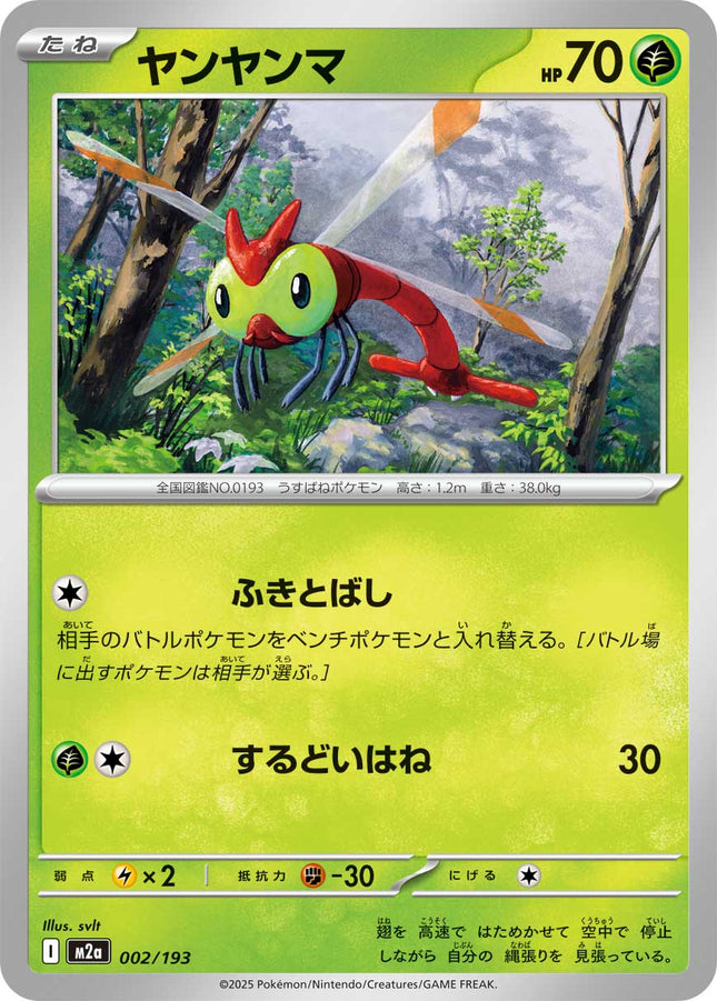 Yanma MEGA Dream ex 002/193