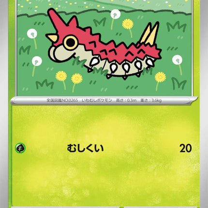 Wurmple MEGA Dream ex 004/193
