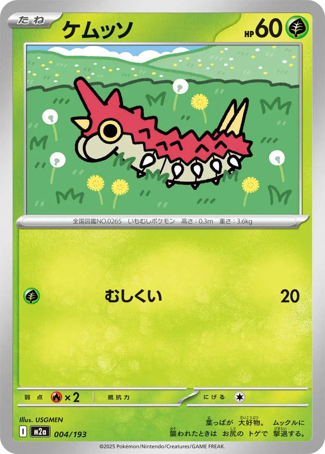 Wurmple MEGA Dream ex 004/193
