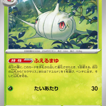 Silcoon MEGA Dream ex 005/193