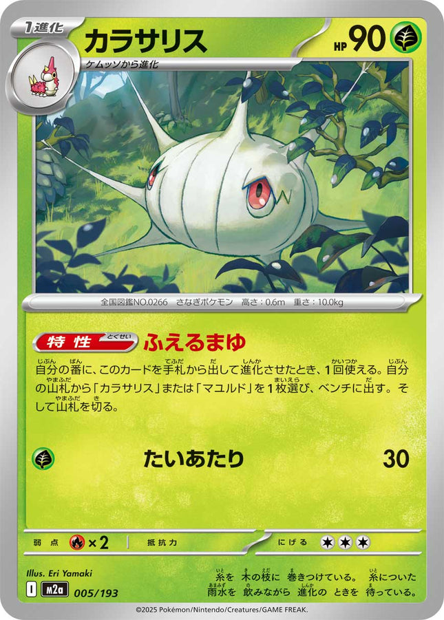 Silcoon MEGA Dream ex 005/193