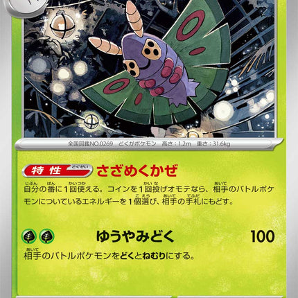 Dustox MEGA Dream ex 008/193