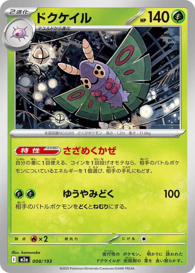 Dustox MEGA Dream ex 008/193
