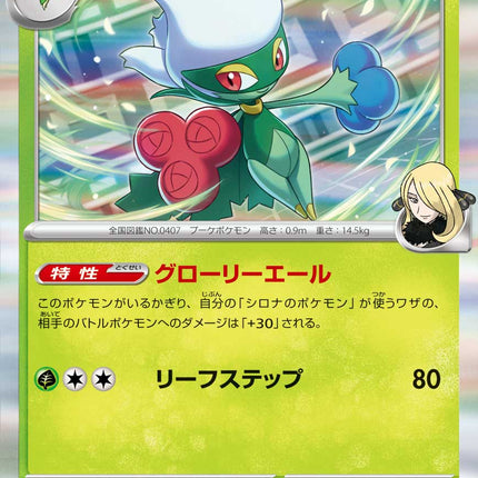 Cynthia's Roserade MEGA Dream ex 010/193 Holofoil
