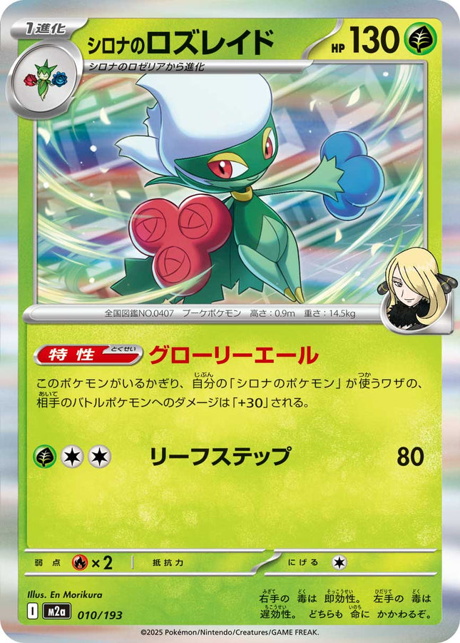 Cynthia's Roserade MEGA Dream ex 010/193 Holofoil