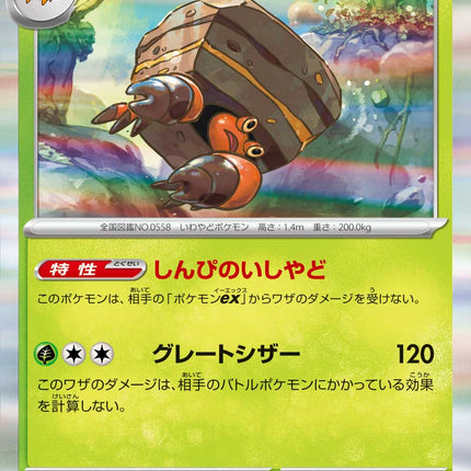 Crustle MEGA Dream ex 014/193 Holofoil