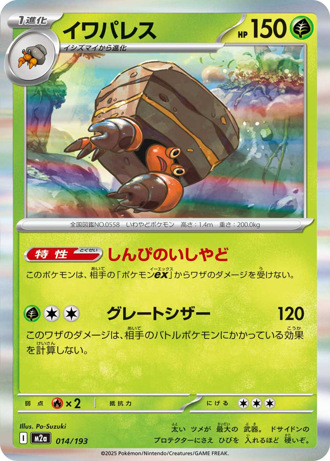 Crustle MEGA Dream ex 014/193 Holofoil