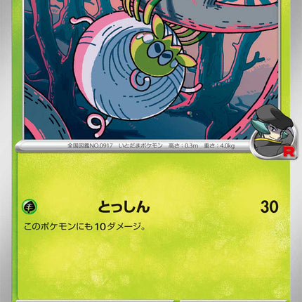 Team Rocket's Tarountula MEGA Dream ex 015/193