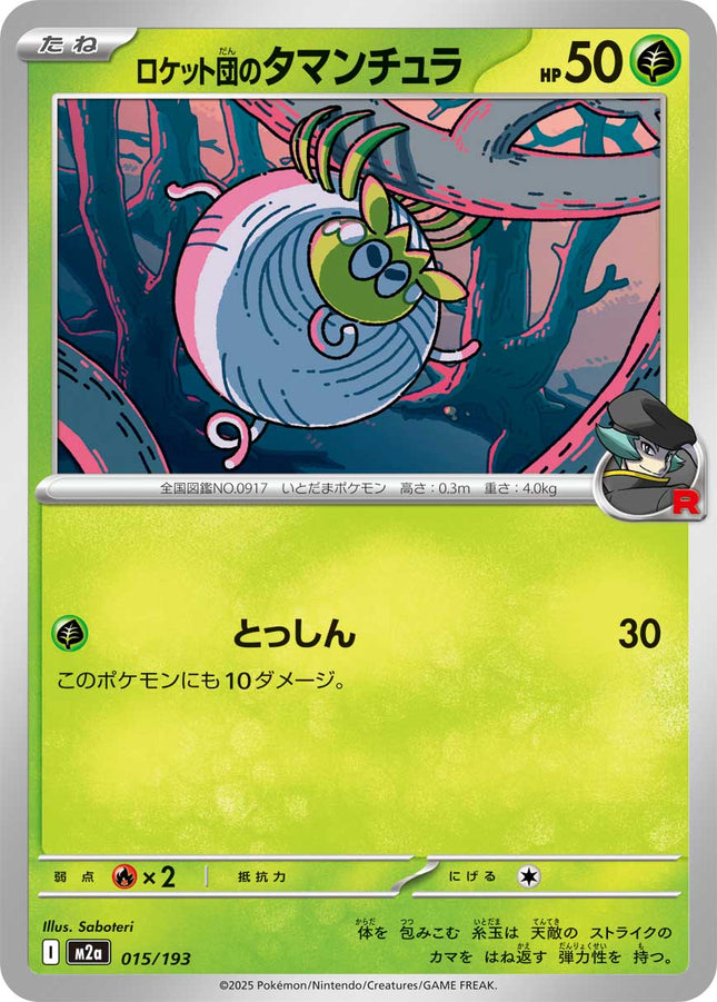Team Rocket's Tarountula MEGA Dream ex 015/193