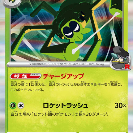 Team Rocket's Spidops MEGA Dream ex 016/193 Holofoil