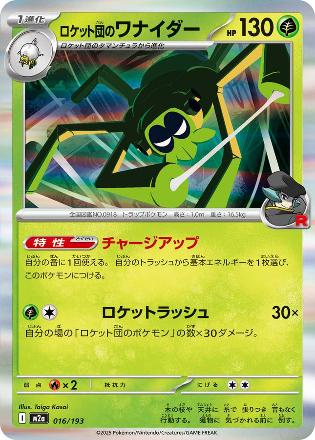Team Rocket's Spidops MEGA Dream ex 016/193 Holofoil