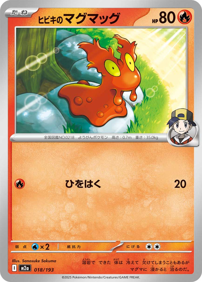Ethan's Slugma MEGA Dream ex 018/193