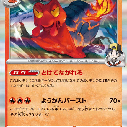 Ethan's Magcargo MEGA Dream ex 019/193 Holofoil