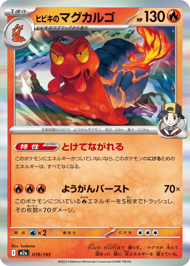 Ethan's Magcargo MEGA Dream ex 019/193 Holofoil
