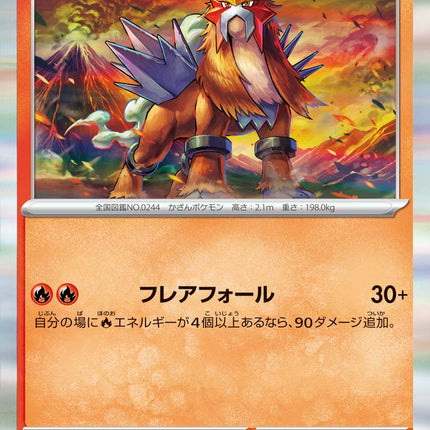 Entei MEGA Dream ex 020/193 Holofoil