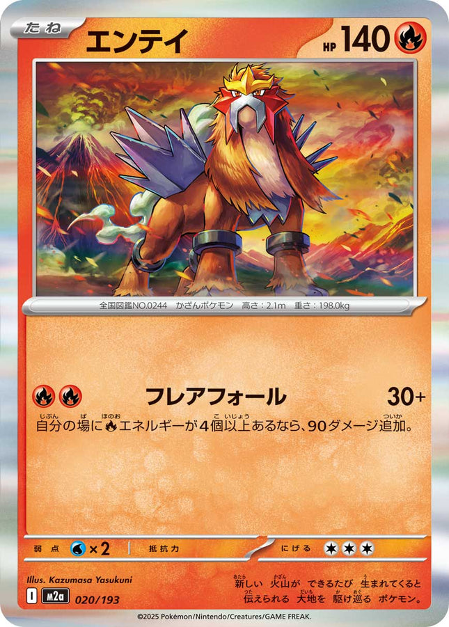 Entei MEGA Dream ex 020/193 Holofoil