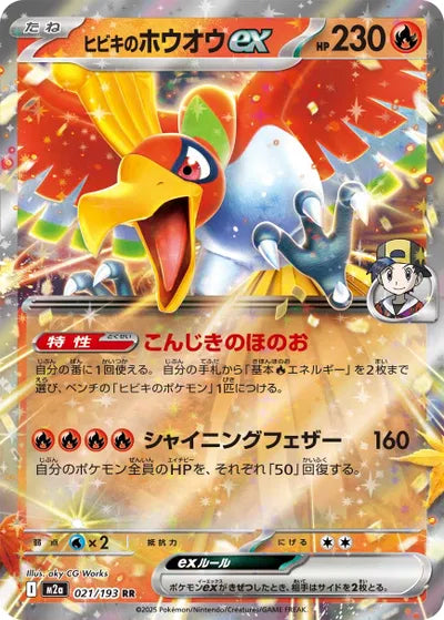 Ethan's Ho-Oh ex MEGA Dream ex Double Rare 021/193
