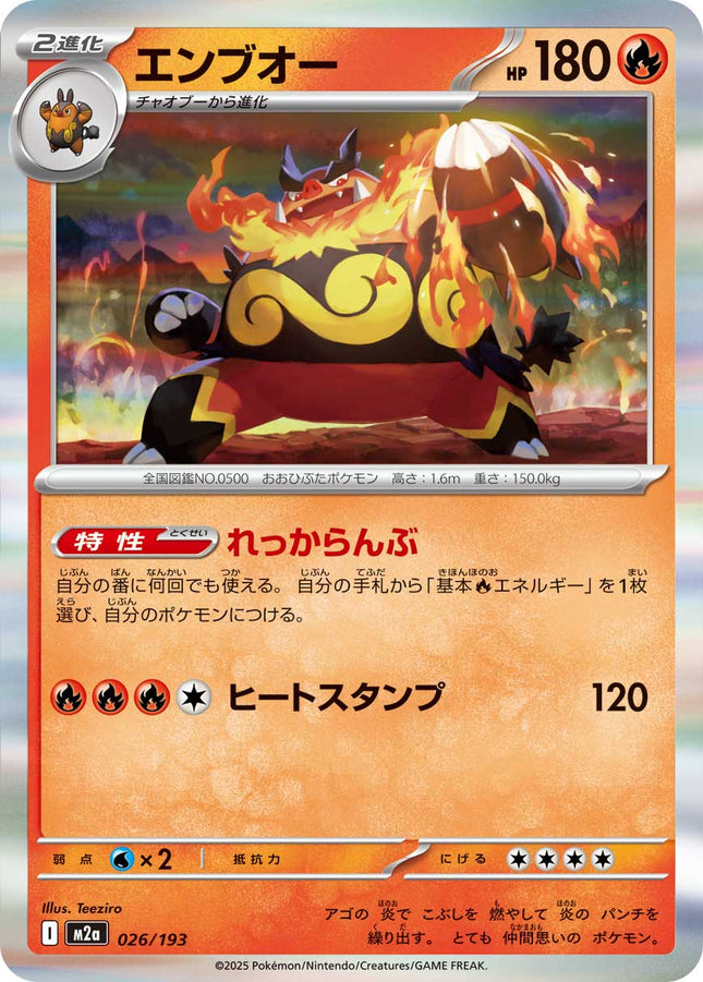 Emboar MEGA Dream ex 026/193 Holofoil