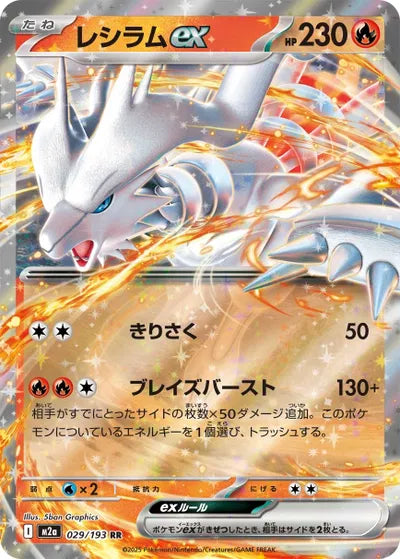 Reshiram ex MEGA Dream ex Double Rare 029/193