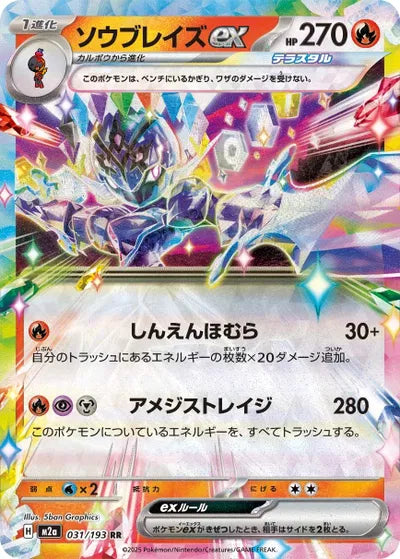 Ceruledge ex MEGA Dream ex Double Rare 031/193