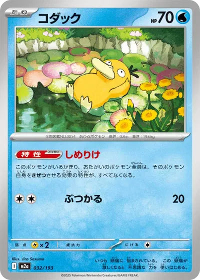 Psyduck MEGA Dream ex 032/193