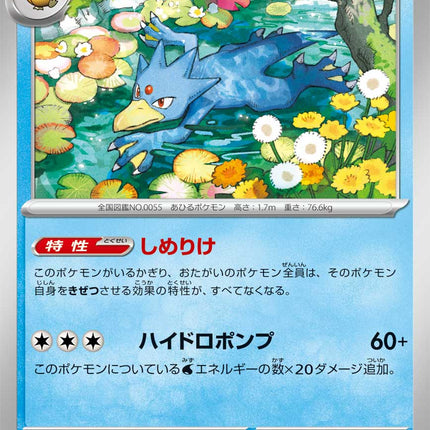Golduck MEGA Dream ex 033/193