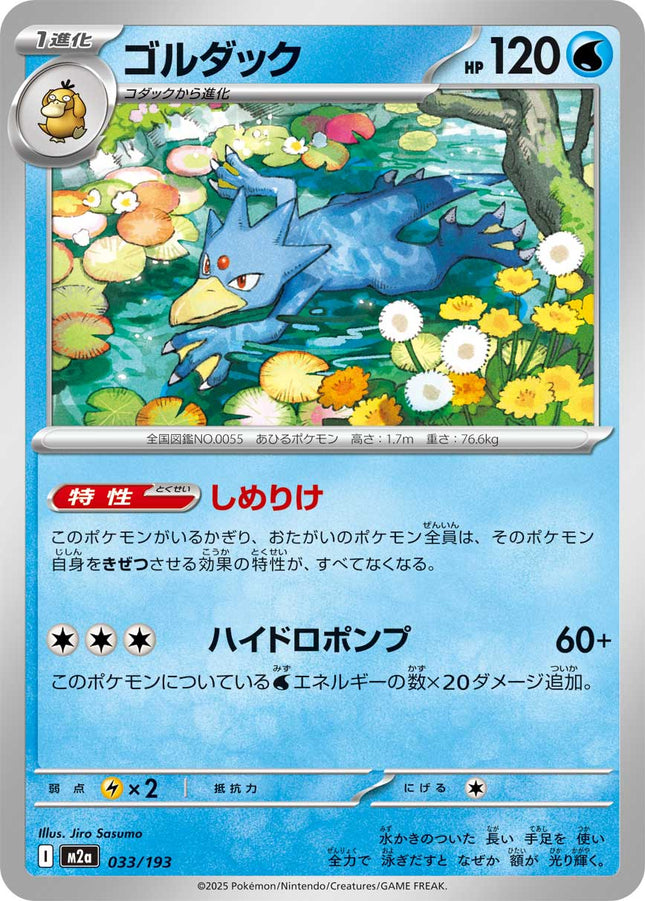 Golduck MEGA Dream ex 033/193
